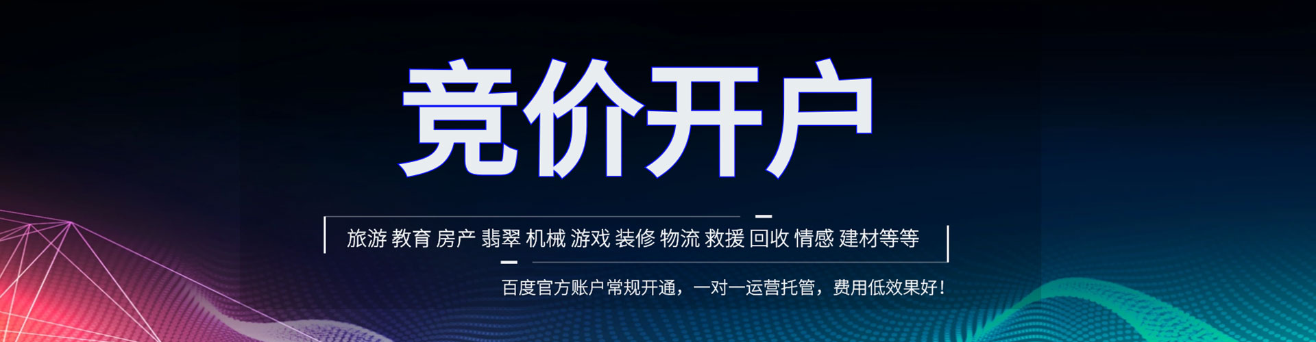 伊通百度推广代理